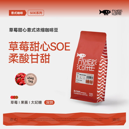 啡舍草莓甜心意式浓缩咖啡豆SOE