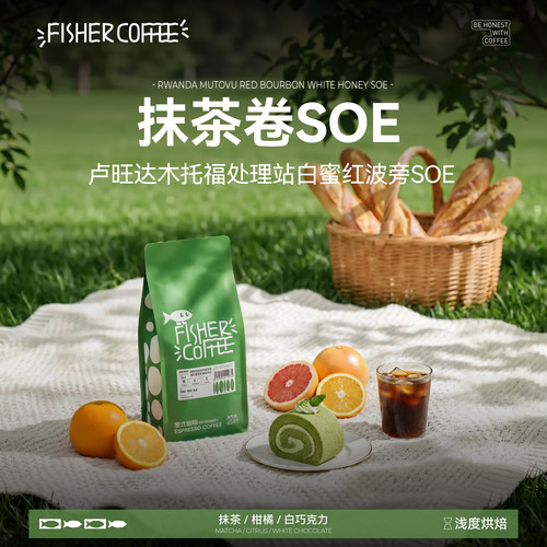 啡舍F3抹茶卷SOE意式浓缩咖啡豆