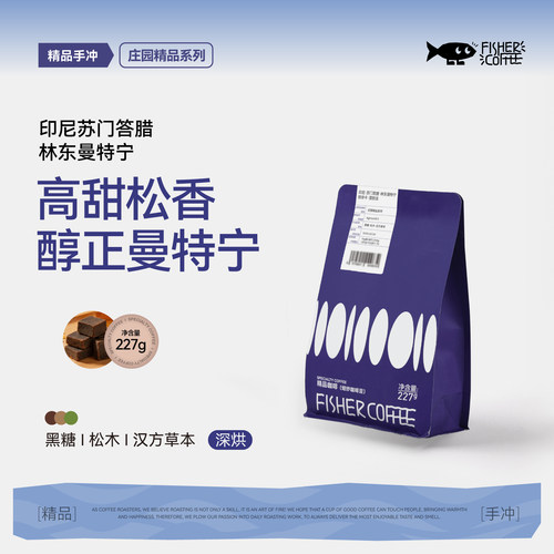 啡舍印尼曼特宁深烘手冲咖啡豆