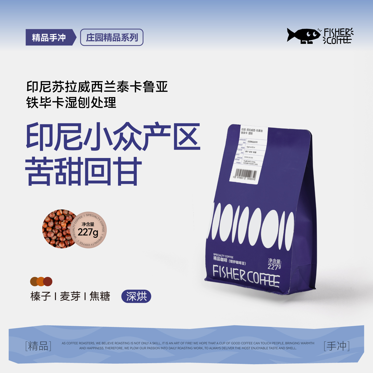 印尼苏拉威西托拿加深烘咖啡豆