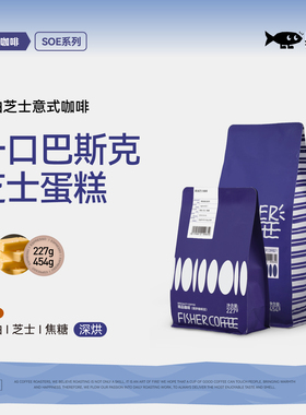 【SOE意式】FISHER 黄油芝士咖啡豆F1埃塞Guji Hambella 低酸浓醇