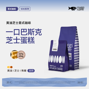Hambella 黄油芝士咖啡豆F1埃塞Guji FISHER 低酸浓醇 SOE意式