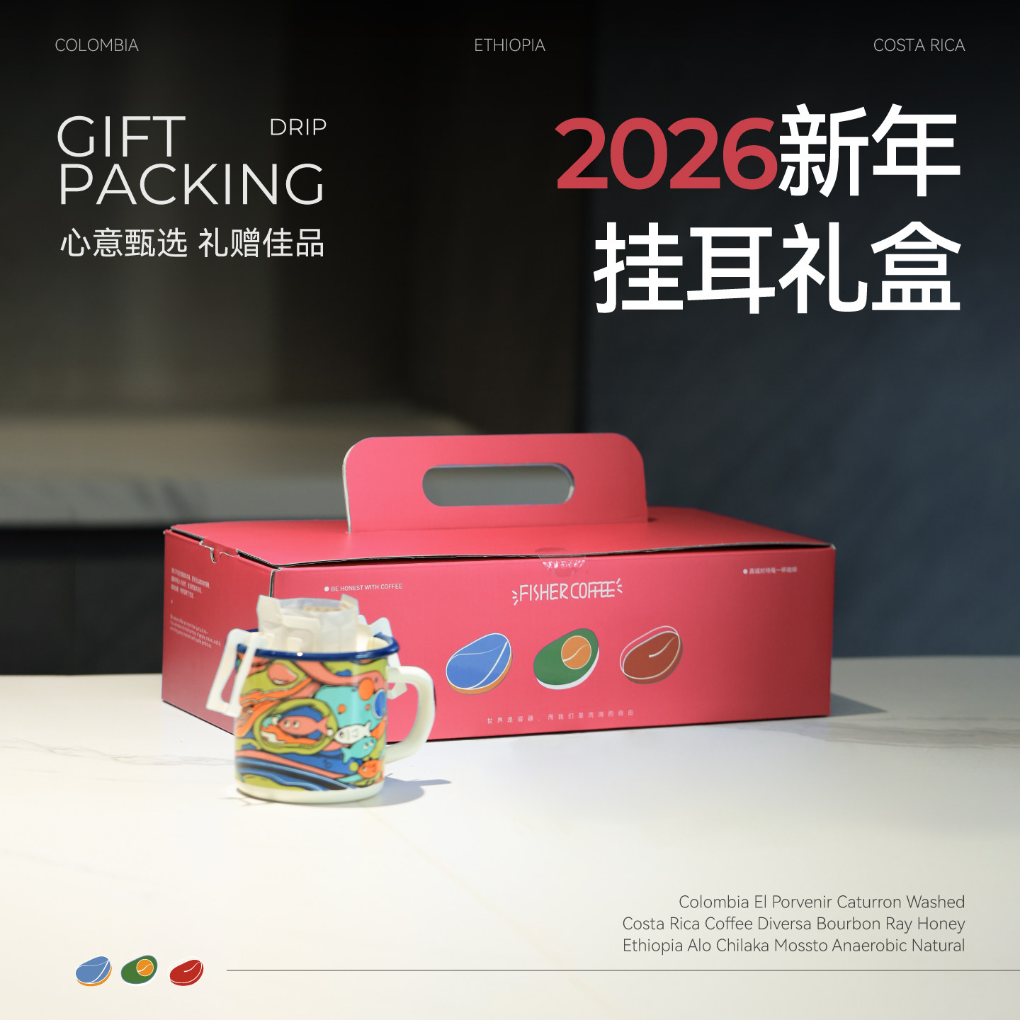 【2026新年礼物】Fisher啡舍高端挂耳咖啡搪瓷咖啡杯组合装伴手礼,咖啡/麦片/冲饮,挂耳咖啡,淘宝优惠券,粉丝福利购,淘宝优惠卷