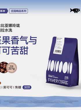 Fisher啡舍 哥伦比亚娜玲珑深烘焙水洗卡图拉精品手冲咖啡豆 N1