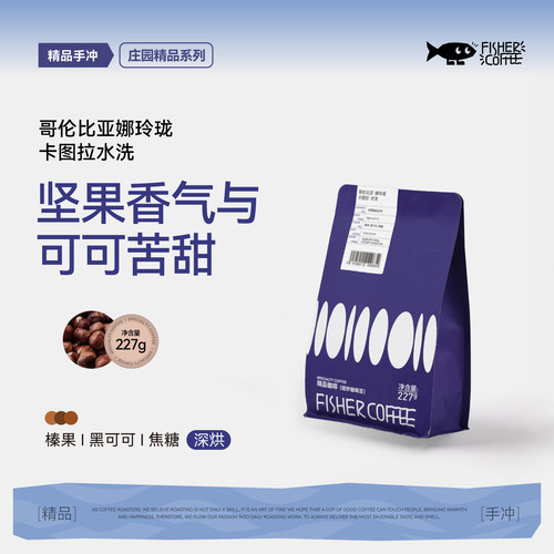 哥伦比亚水洗卡图拉手冲咖啡豆