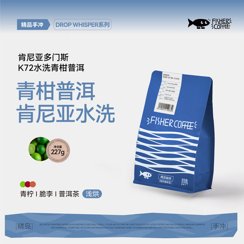 啡舍肯尼亚青柑普洱手冲咖啡豆