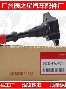 30520-PWA-003 CM11109 CM11112 UF373适用于福1特汽车点火线圈