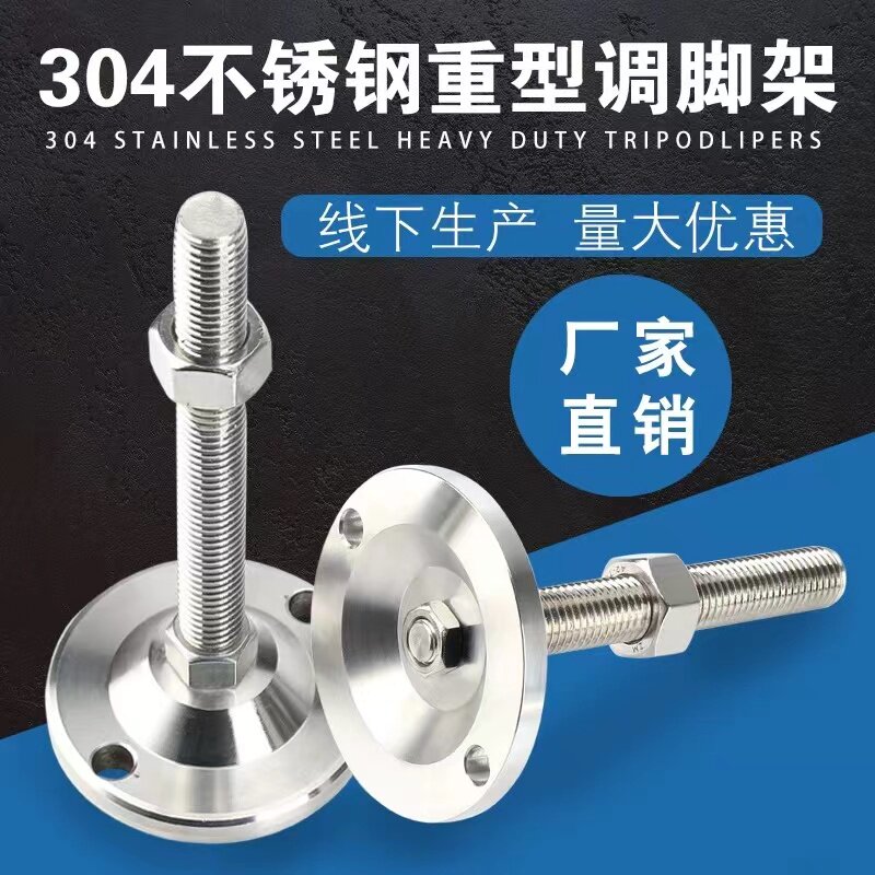 304不锈钢重型万向脚杯调节脚支撑脚地脚螺丝蹄脚M16M20调整360度