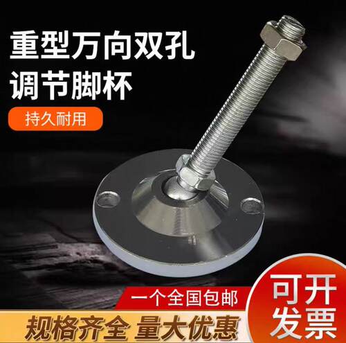 带孔镀铬碳钢重型万向调节地脚