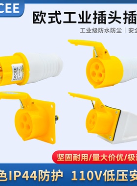 ZDCEE工业防水3芯16A航空插头插座IP44单相三线110V黄色2P+E耐用
