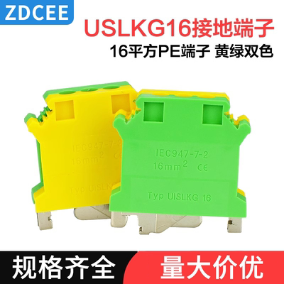 ZDCEE UK黄绿双色接地端子USLKG16端子排 导轨式16mm平方PE接地