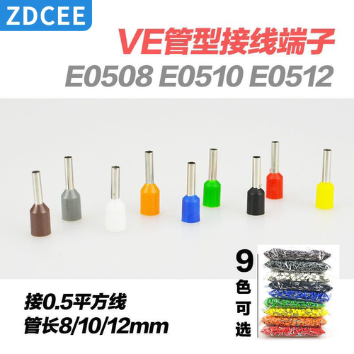 ZDCEE管型端子E0508E0510E0512