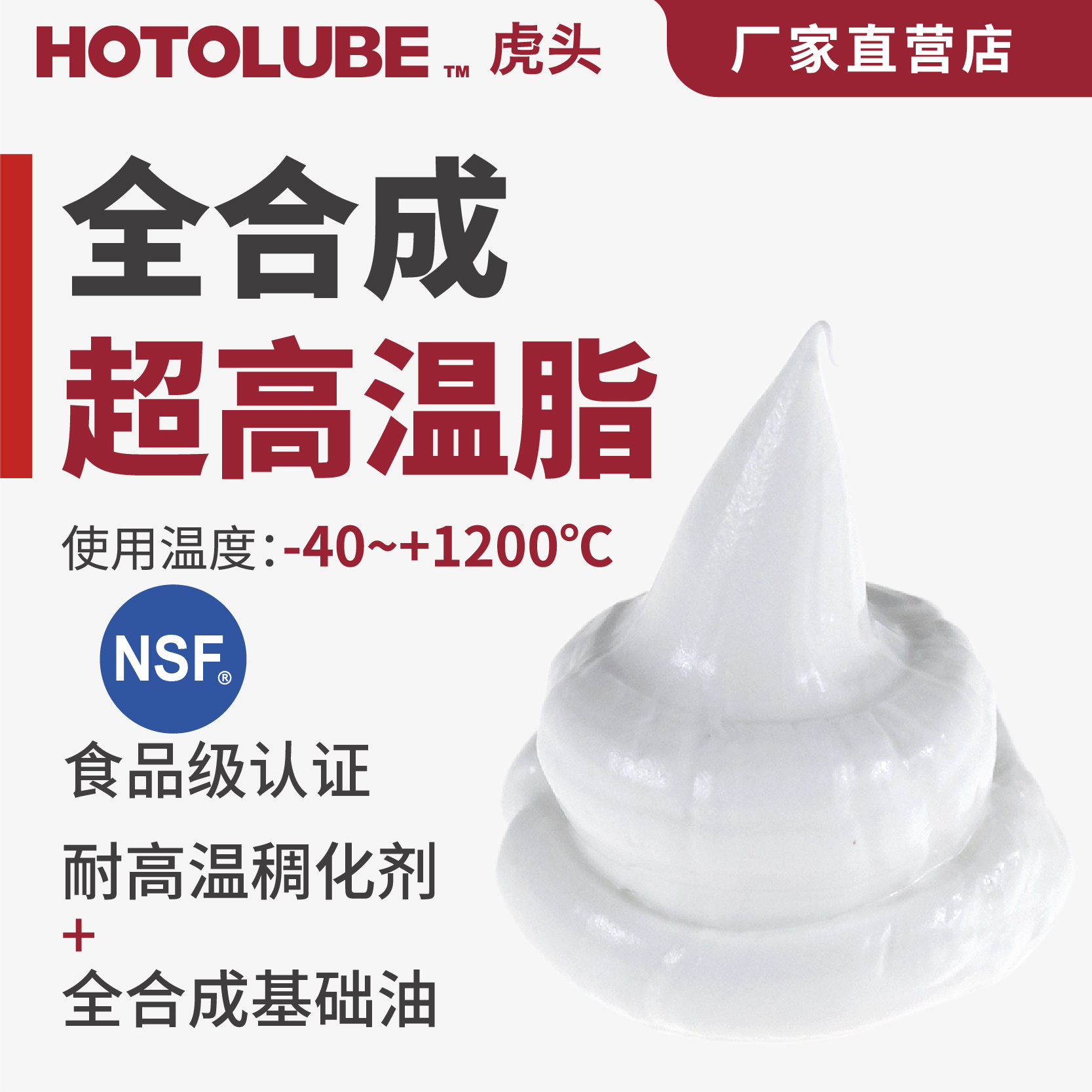 HOTOLUBE虎头全合成超高温脂1200度无残留顶针扣位炉窑车润滑油脂 工业油品/胶粘/化学/实验室用品 工业润滑油 原图主图