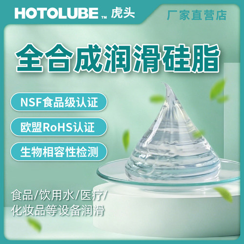 虎头全合成食品级润滑硅脂