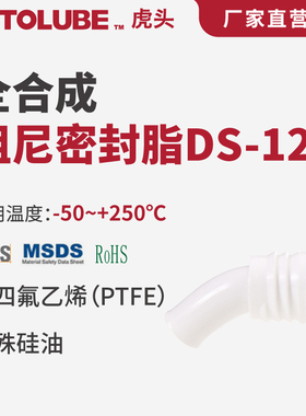 HOTOLUBE虎头全合成阻尼密封脂DS-12A 减震弹簧管道密封润滑油脂