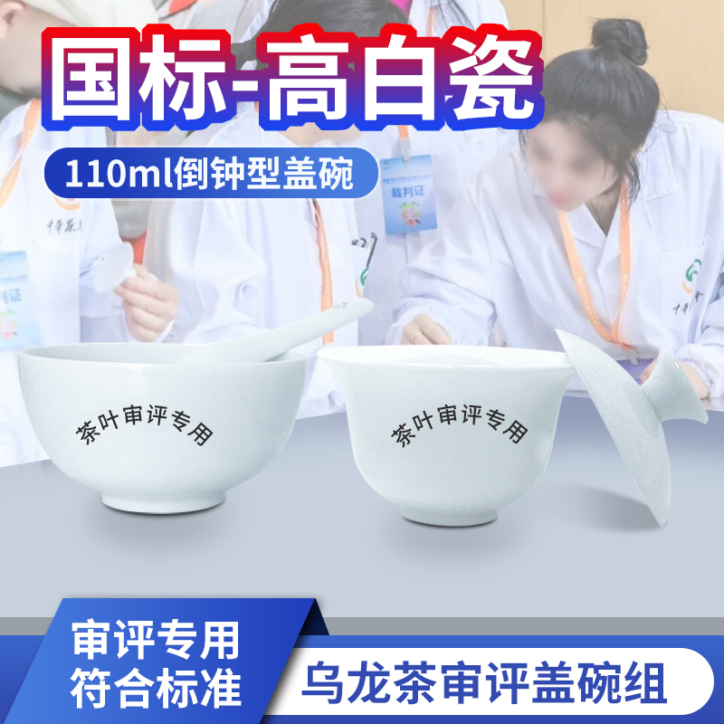 评审茶具盖碗铁观音比赛