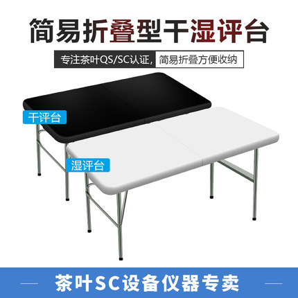 茶叶审评台评茶台干湿平台不含评审评茶盘和评审杯品用具茶台设备