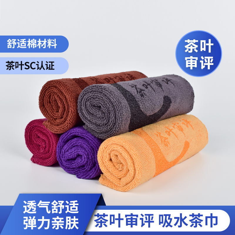 审评茶巾加厚吸水专用sc