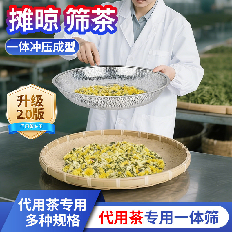代用茶不锈钢筛子菊花茶陈皮枸杞子荷叶摊晾碎茶竹匾茶扁竹编晒青