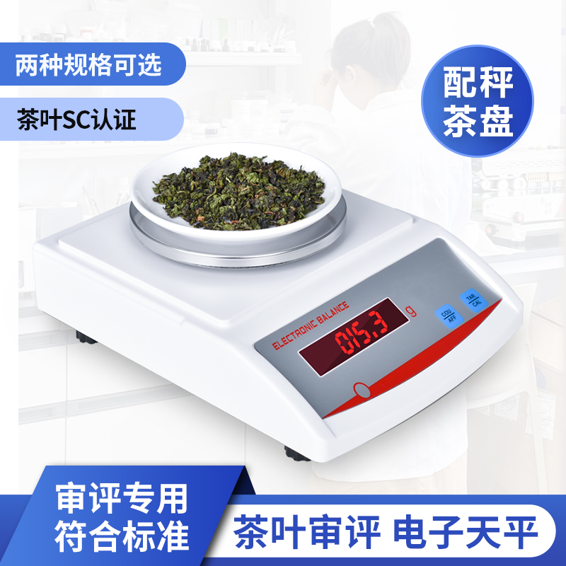0.1g认证仪器茶器净含量电子称