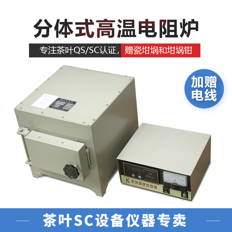 高温电阻炉茶叶QS认证总灰分检测检验设备马弗炉瓷坩埚钳隔热手套