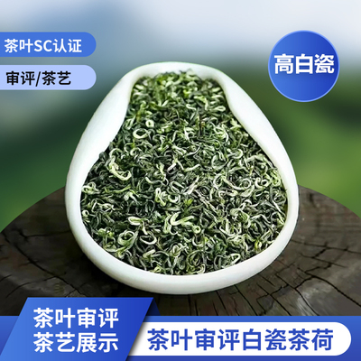 白瓷茶荷茶叶SC认证审评器具