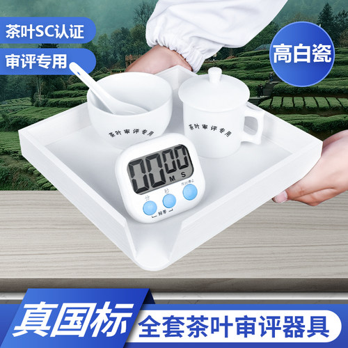 成品茶评审杯茶具纯白锯齿口精制