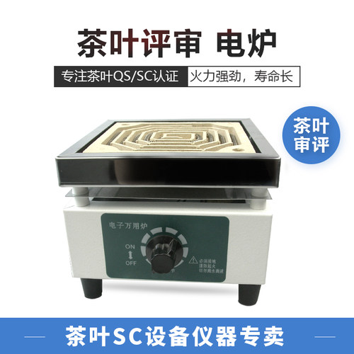 实验室炉子茶叶sc认证检测