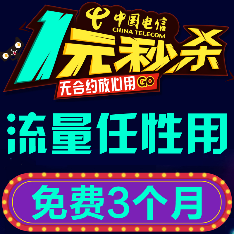 电信无限流量上网卡不限速纯4G电话卡手机通话王大牛校园无线包年