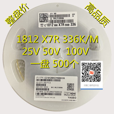 整盘价 1812贴片电容4532 33uF 336K/M ±10% 25V/50V/100V