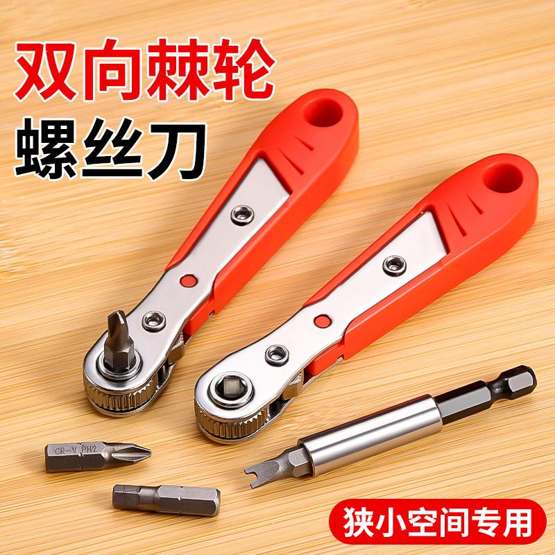 德国铬多用强磁钒钢棘轮螺丝刀 36齿狭窄空间多功能双向棘轮螺丝