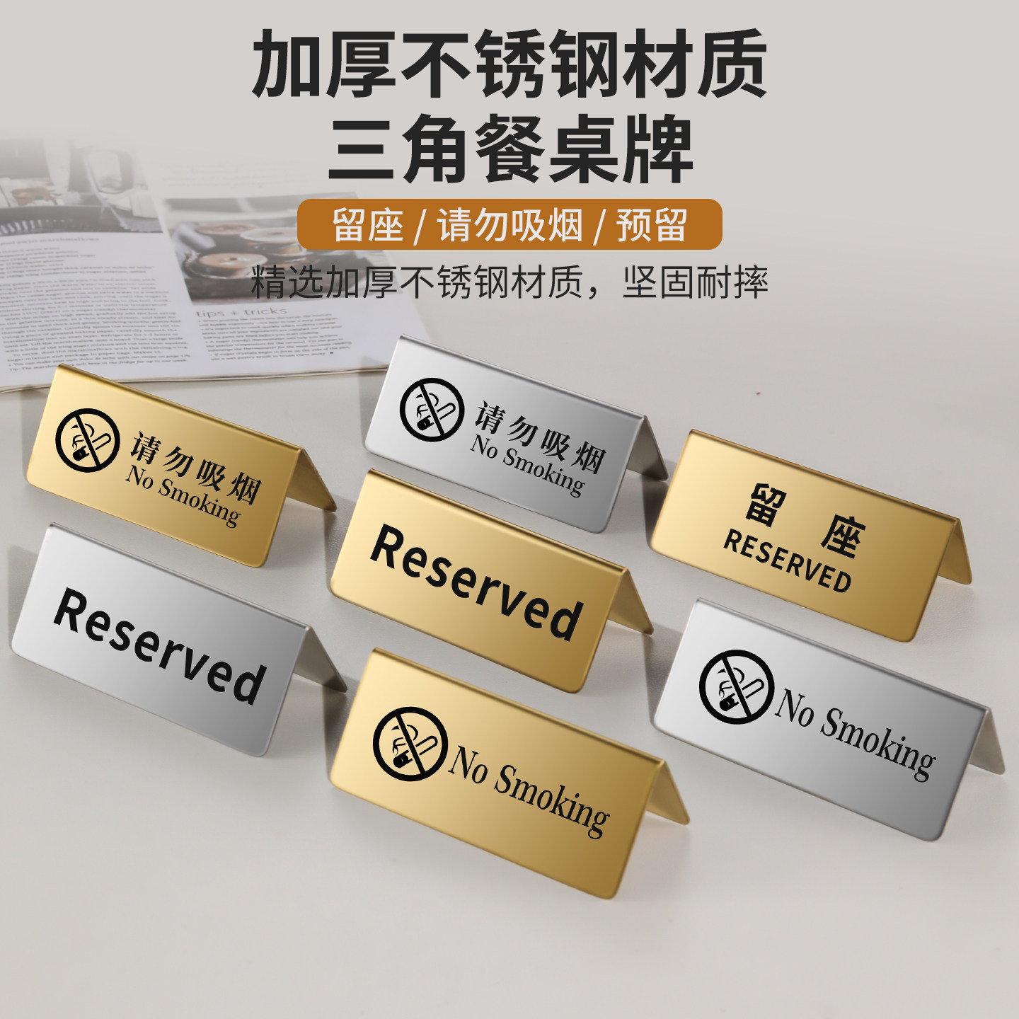 不锈钢留座牌中英文请勿吸烟提示牌酒店宾馆办公室禁止吸烟桌牌