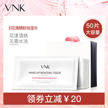 vnk温和卸妆棉湿巾女深层清洁一次性便携免洗湿巾无明显刺激50片
