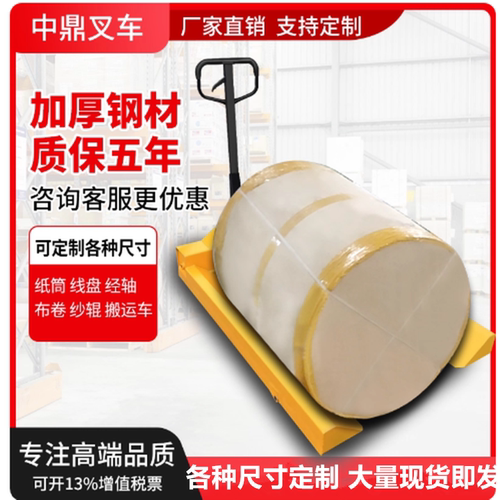 手动液压盘头纸卷线盘电动经轴车