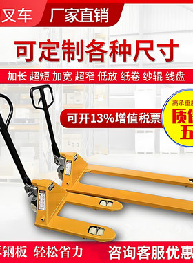 定做非标地牛1T2吨3T5T8T10T长宽短窄超低放定制手动液压搬运叉车