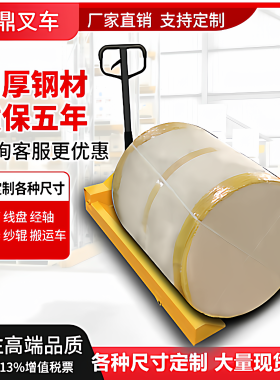 2T3吨手动液压纸卷叉车纸筒车电动盘头车纱辊经轴线盘搬运车地牛
