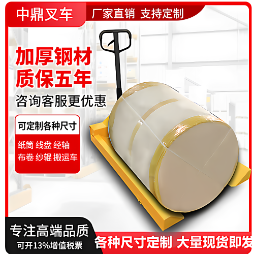手动液压盘头纸卷线盘电动经轴车