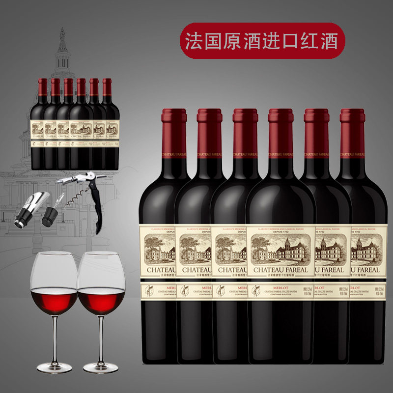 特价法国原酒进口红酒法莱雅干红葡萄酒美乐葡萄酒6支装整箱12支|ruв категории вино, вино - от Buy2taobao.com для оказания профессиональной услуги покупки агента Taobao