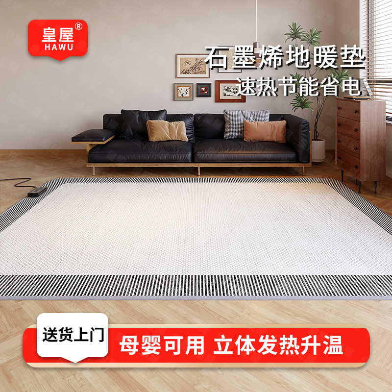 可拆洗石墨烯地暖垫加热地垫地暖垫客厅专用家用电热地毯发热地垫