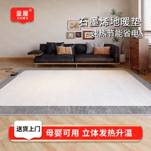 可拆洗石墨烯地暖垫加热地垫地暖垫客厅专用家用电热地毯发热地垫