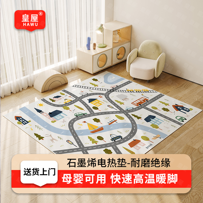 可拆洗电热地毯家用地暖垫客厅加热垫儿童专用防水地毯宝宝爬爬垫,生活电器,电热毯/电热垫/电热地毯,淘宝优惠券,粉丝福利购,淘宝优惠卷