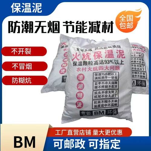 火炕保温泥炕面防潮保温防裂防烟