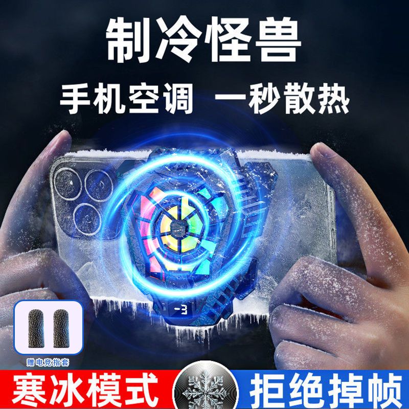 散热器电竞半导体风扇制冷手机神器专用降温支架直播通用静音苹果