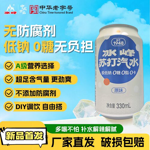 冰峰0糖0卡苏打气泡水330ml*8罐
