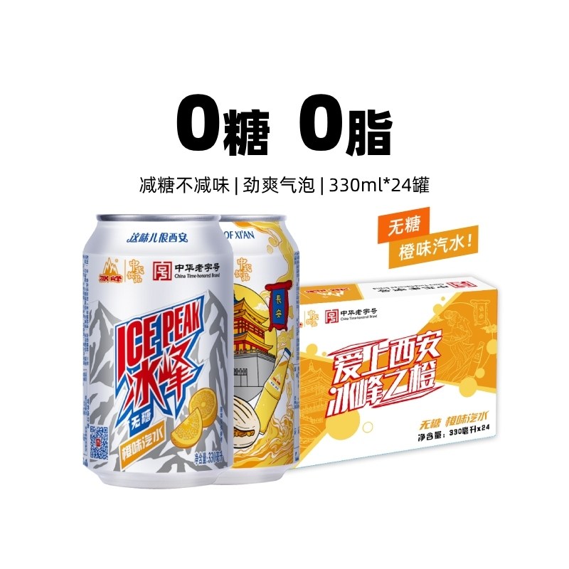 冰峰无糖橙味汽水0糖0脂无糖饮料气泡水330ml*24罐低能量碳酸饮料,咖啡/麦片/冲饮,碳酸饮料,淘宝优惠券,粉丝福利购,淘宝优惠卷