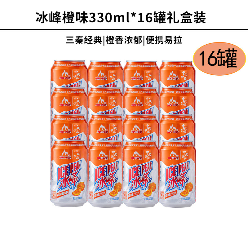 西安冰峰汽水16罐组合装马年礼盒陕西特产果味汽水怀旧碳酸饮料,咖啡/麦片/冲饮,碳酸饮料,淘宝优惠券,粉丝福利购,淘宝优惠卷