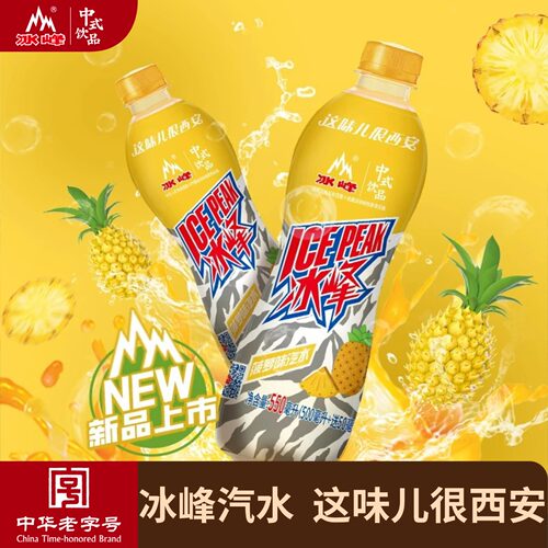 冰峰菠萝味果汁汽水大瓶装