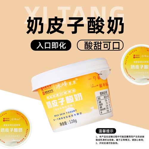 新疆包邮果果奶皮子发酵酸奶顺丰包邮超浓郁丝滑美食小吃奶皮子酸