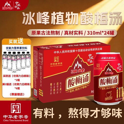 冰峰酸梅汤植物饮料原果熬制开胃