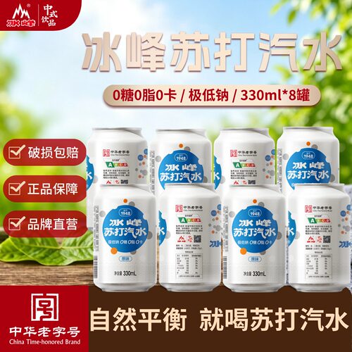 冰峰汽水苏打气泡水果味汽水双拼